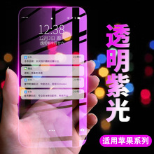 适用于iPhone15promax钢化膜14pro半屏13/12防摔11高清xs/xr批发x