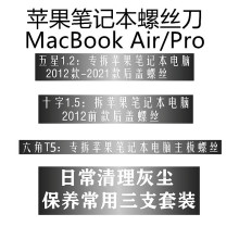 苹果笔记本平板电脑MACBOOK专用拆机工具1.2mm五星螺丝刀清兴之迪