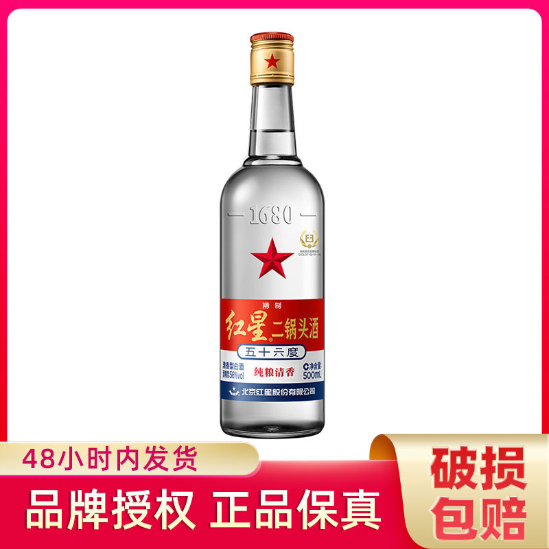 北京红星二锅头56度清香型大二500ml*1瓶高度白酒-阿里巴巴