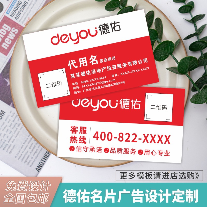 03成交0件德佑名片房地产中介经纪人卡片名片双面铜板纸免费设计￥0.