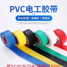 加宽3公分电工防水胶带pvc粘绝缘阻燃耐高温电气电线黑色胶布