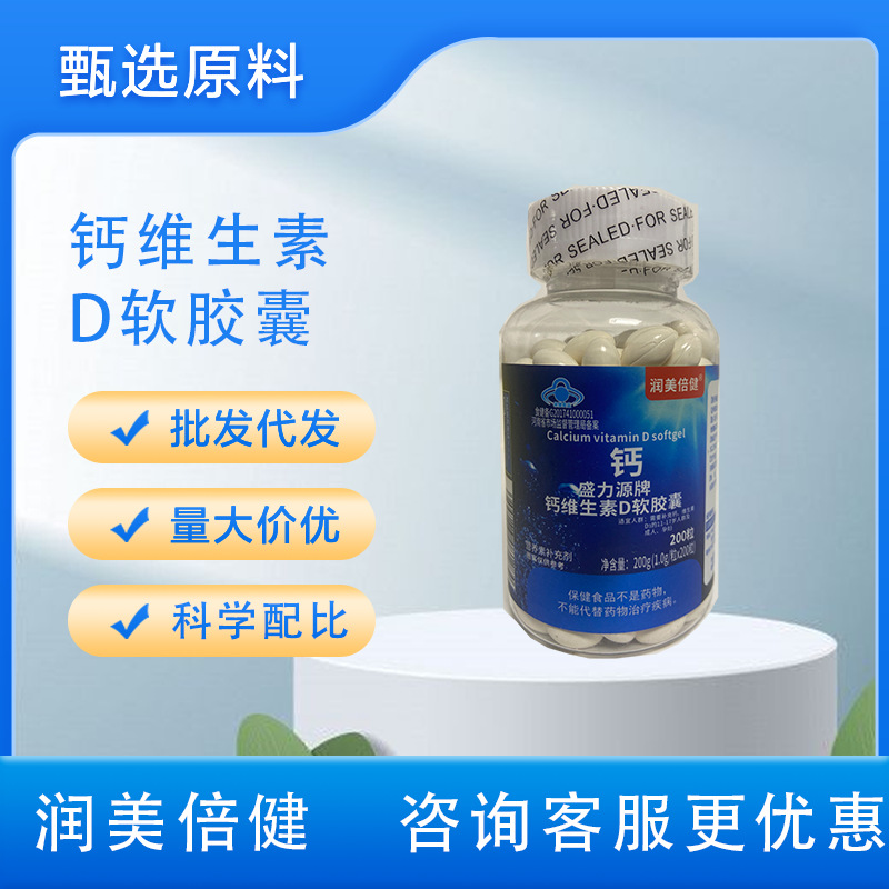 润美倍健盛力源钙维生素d软胶囊液体钙成年补钙现货批发一件代发