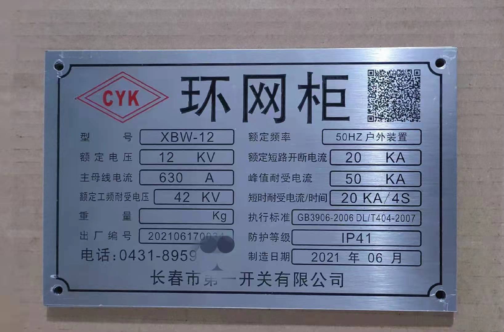 住人集装箱标牌活动板房广告牌集装箱货柜标牌合格证流水编号铭牌