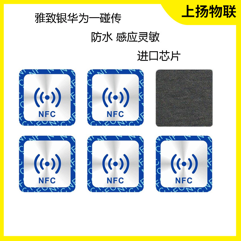 nfc抗金属标签贴rfid高频电子标签一碰传抗金属可感应可写入网址