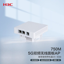 华三（H3C）新华三（H3C）750M 5G双频无线面板AP 企业分布式wi