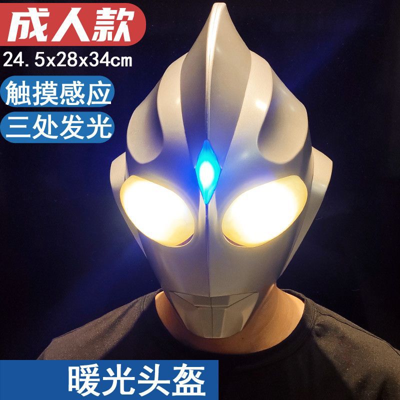 Daifa Ultraman Tiga Headgear Touch Luminous Mask Wearable Adult Party Helmet Performance Children's Toys