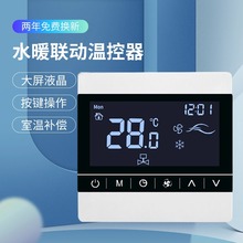 九线四管制中央空调温控器控制面板  空调带WIFI温控器控制面板