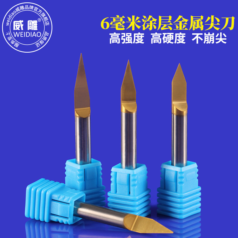 6mm涂层金属尖刀cnc数控加工中心锥度刀不锈钢铜铝刻字浮雕钨钢刀