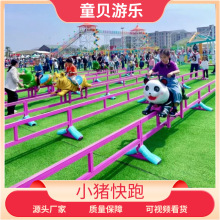 2025网红景区农庄亲子无动力骑猪比赛小猪快跑龟兔赛跑游乐设备厂