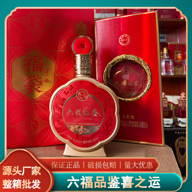 金六福酒批发 六福品鉴喜之运白酒 婚宴酒席宴请白酒喜酒整箱6瓶