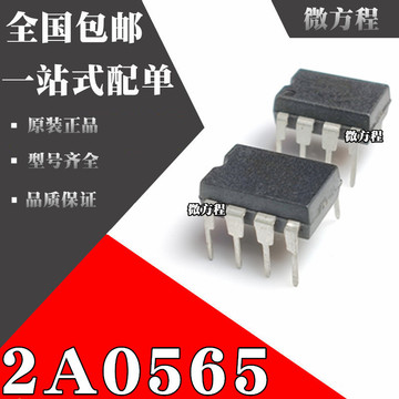 拆机/全新都有 ice2a0565 2a0565 直插dip8 全新液晶电源管理芯片