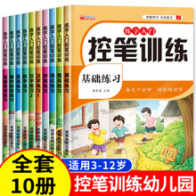 控笔训练幼儿园全10册点阵字帖儿童幼儿数字笔画笔顺控笔训练