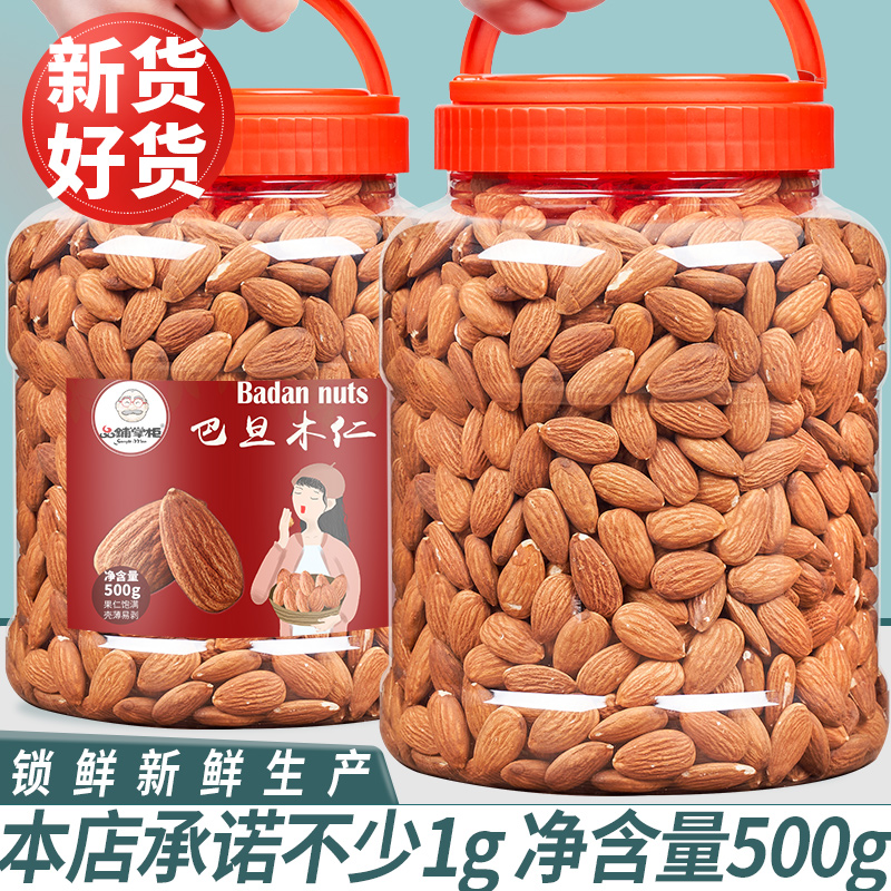 原味巴旦木仁500g罐装扁桃仁干果大杏仁无壳孕妇坚果零食新货