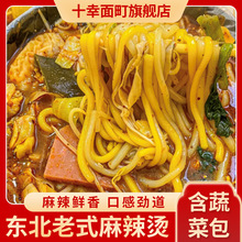 东北老式麻辣烫黏糊面条袋装自煮夜宵速食十幸面町官方旗舰店