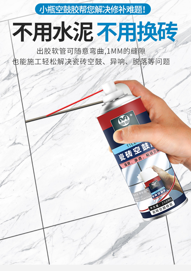 巧美丽 瓷砖胶渗透空鼓胶家用瓷砖空鼓剂 250克自喷瓷砖空鼓胶