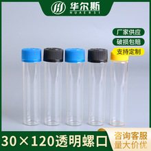 供应40ml 50ml 60ml 透明螺口瓶试剂瓶 胶囊瓶儿童防护盖 压旋盖