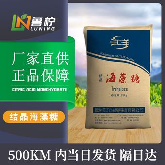 山东汇洋牌食品级结晶海藻糖 厂家现货高含量甜味剂