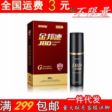 金邦德男用喷剂 外用喷雾10ML 成人用品实体一件代发批发