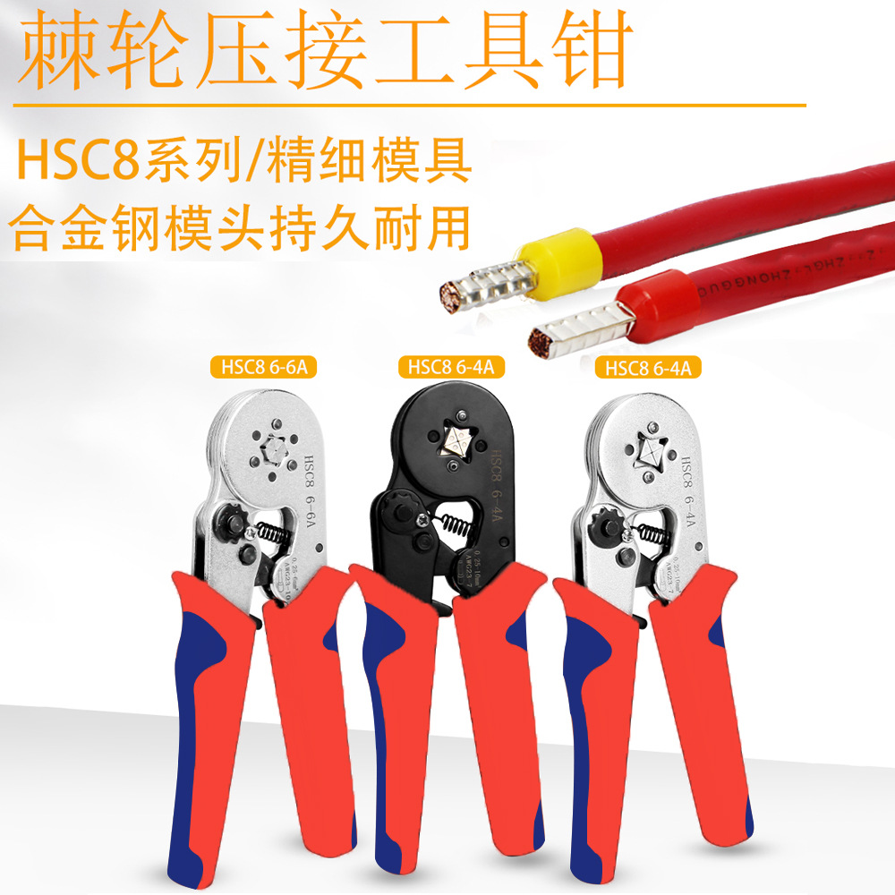 工厂热销HCS8 6-4A管型端子压线钳套装多功能压接钳冷压钳工具