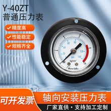 压力表Y40ZT轴向压力表PT1/8水压表气动压力表0-10KG/16KG一分牙