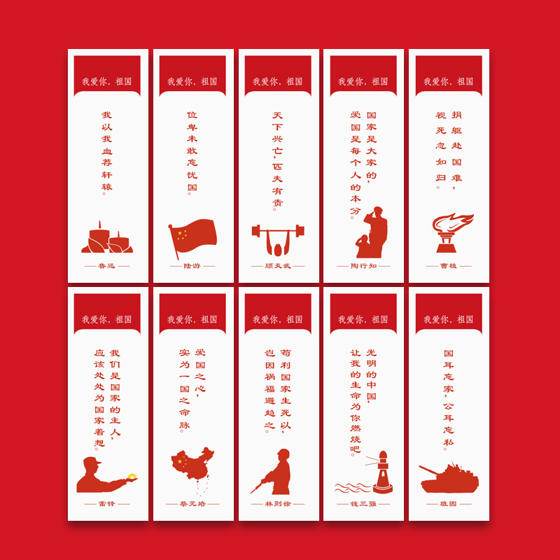 爱国名人名言经典语录宣言书签学生用红色纪念品包邮