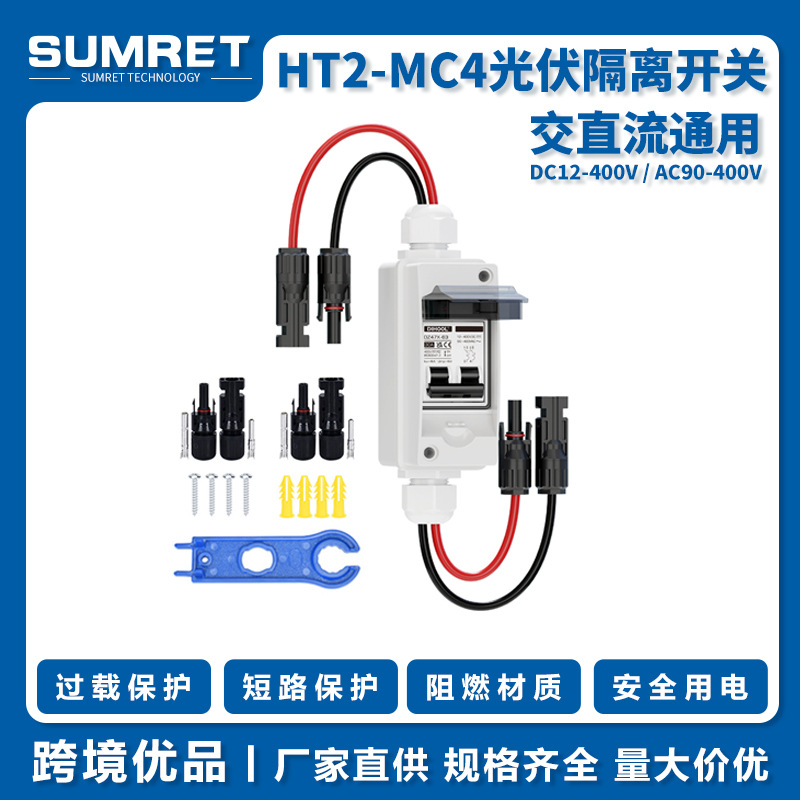 跨境光伏直流隔离开关户外防水太阳能负荷开关跨境空气开关
