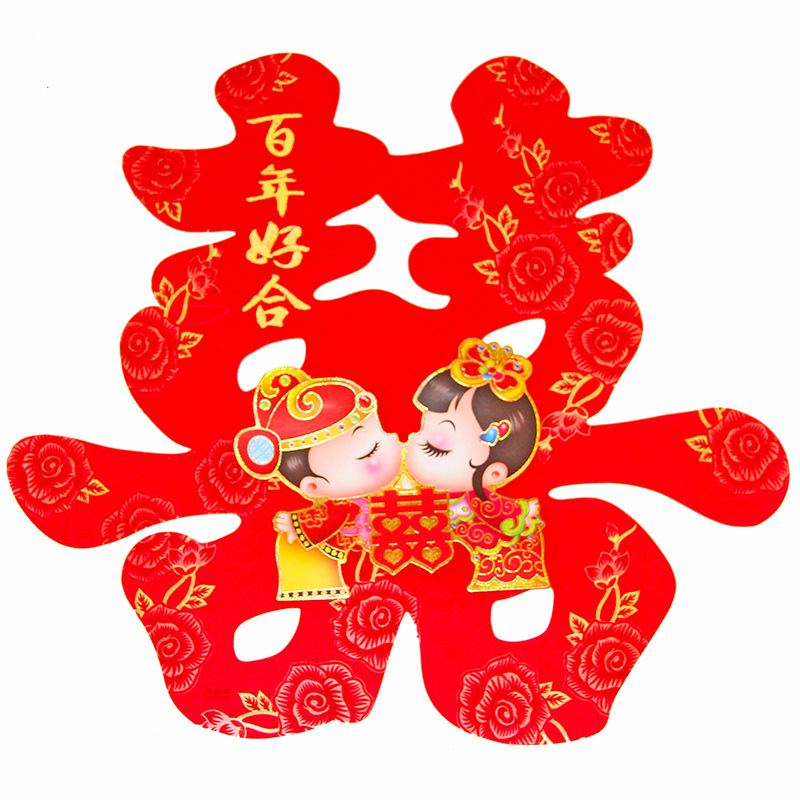 婚房布置装饰喜字 婚庆用品结婚门贴双喜 中式立体喜庆绒面喜字贴