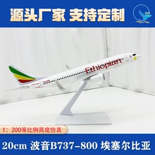 厂家1:200飞机模型B737-800埃塞尔比亚仿真静态树脂20cm收藏品批