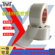 透明玻璃纤维胶带网格地毯胶带纤维胶布单面强力捆扎条形纤维胶带