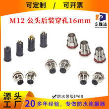 M12金属板前后PCB插座2/3/4/17芯焊线针孔型连接器 防水连接器