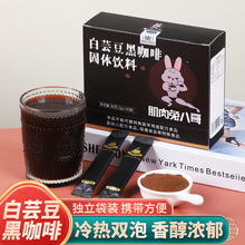 生产厂家批发代发咖啡固体饮料冲调饮料盒装独立小包白芸豆黑咖啡