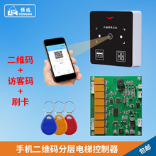 电梯分层刷卡控制器 ic梯控系统 不分层小区门禁智能通用防复制