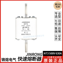 锦熔JINRONG保险管NT3/2/1/00(RT16-3)RS33 350A 690V 锦山熔断器