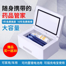 胰岛素冷藏盒疫苗益生菌药盒箱便携式药物盒车载2-8度充电药品冷