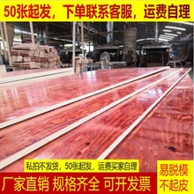 厂家直发各种厚度91.5*183厘米122*244厘米建筑模板多层木工板