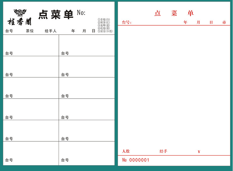 易复得点菜单酒楼食品记录卡餐厅点心卡结算单消费卡存根式点菜卡