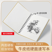 大千纸业硬面素描本 专业美术速写本素描纸竖翻 初学者绘画铅画本