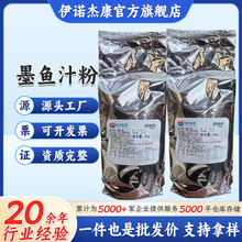 中大恒源 食品级墨鱼汁粉 黑色素 着色剂 烘焙原料粉墨鱼汁粉现货