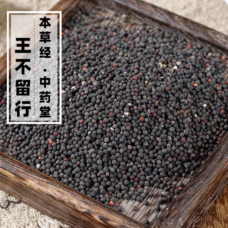 云南野生王不留行籽500g新货晒干精选特级天然无硫奶米正宗-阿里巴巴