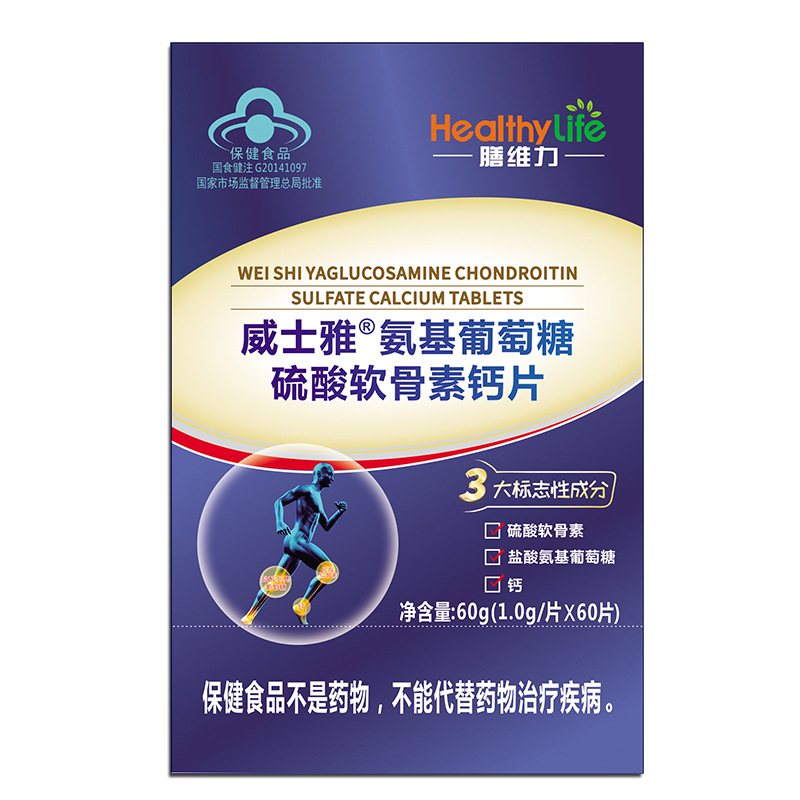 威士雅氨基葡萄糖硫酸软骨素钙片60片氨糖中老年人补钙增加骨密度