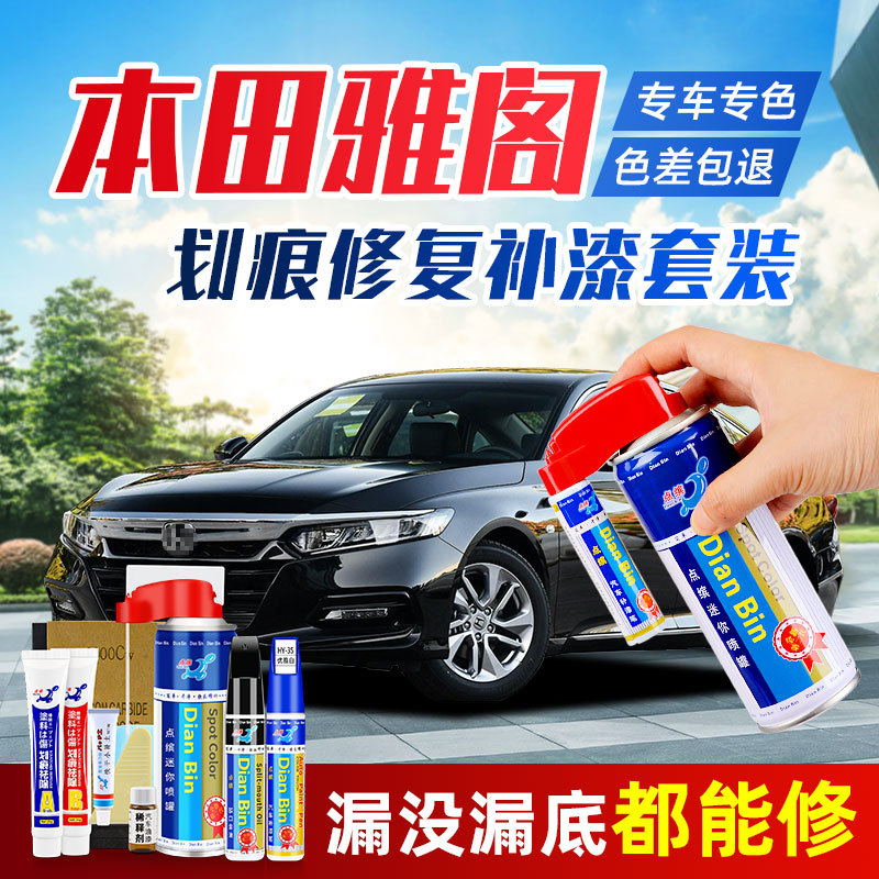 用于十代雅阁补漆笔星月白奥夫特黑汽车划痕修复漆珍珠白色套装修