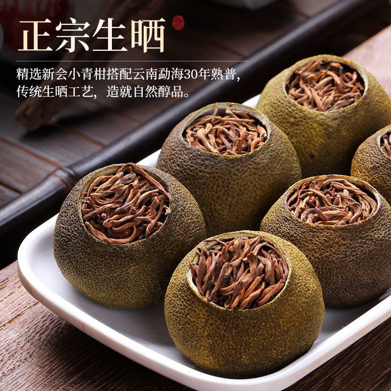 贡品小青柑普洱茶特级三十年冰岛熟茶正宗新会陈皮柑普茶茶叶500g