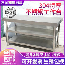 304特厚不锈钢工作台 强承重厨房操作台 案板切菜桌子商用工作台
