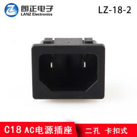 朗正LZ-18-2阻燃两孔品字电源插座卡 扣式PVC阻燃材质250V/10A