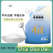 【批发】歌瑞至臻牌高纯度精制赤藓糖醇Erythritol500克商品装