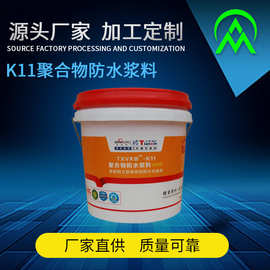 K11聚合物防水浆料厂家直供柔性室内补漏材料聚氨酯涂料现货