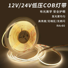 新款led灯带低压cob超亮智能三色自粘家用柔性软灯条12V/24v