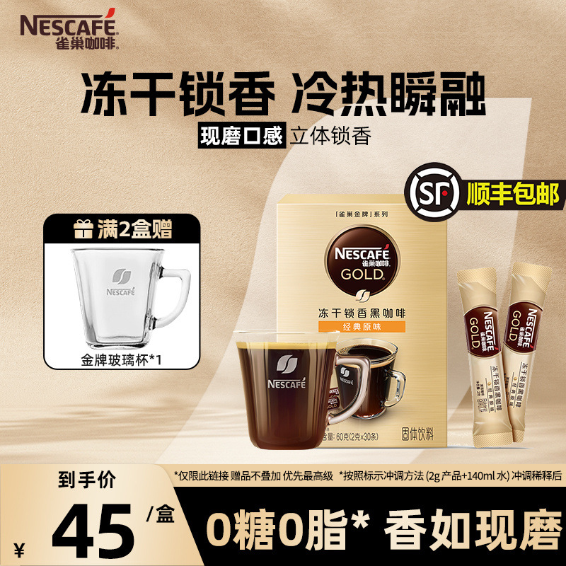 雀巢冷萃冻干速溶咖啡粉美式黑咖啡独立条装拿铁官方旗舰店-阿里巴巴