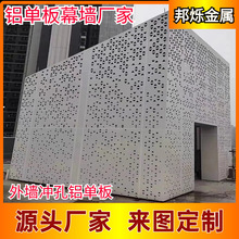 定制外墙艺术冲孔铝单板装饰写字楼办公楼外墙镂空铝单板简约大气