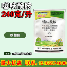 24%噻呋酰胺 花生白绢病纹枯病葡萄白腐病黑痘病芽枯病杀菌剂10g